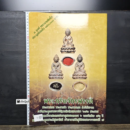 หนังสือ ข่าวพระเครื่อง ฉบับที่ 128 รูปที่ 4