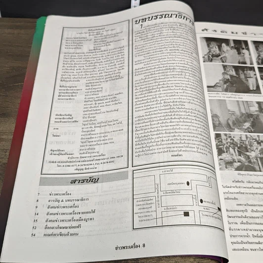 หนังสือ ข่าวพระเครื่อง ฉบับที่ 128 รูปที่ 5