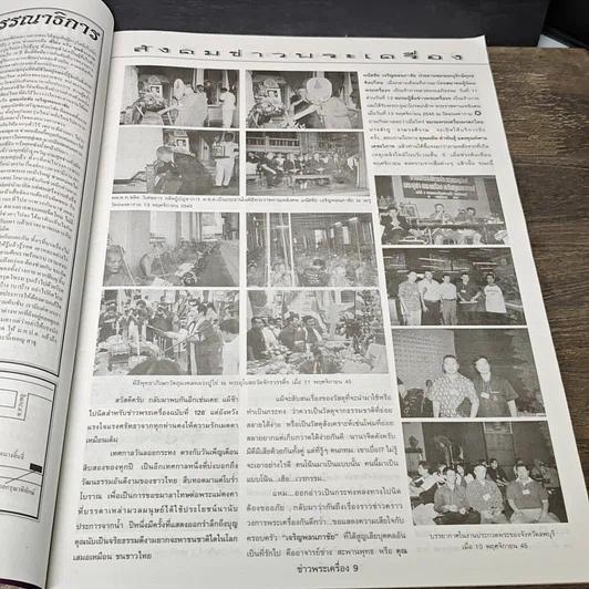 หนังสือ ข่าวพระเครื่อง ฉบับที่ 128 รูปที่ 6