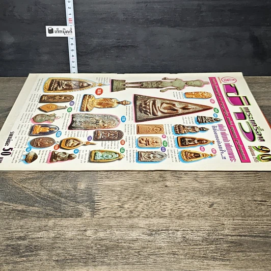 หนังสือ ข่าวพระเครื่อง ฉบับที่ 90 รูปที่ 3