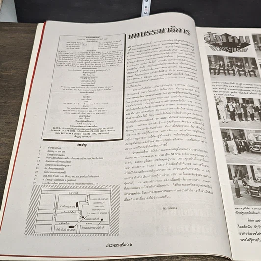 หนังสือ ข่าวพระเครื่อง ฉบับที่ 90 รูปที่ 5