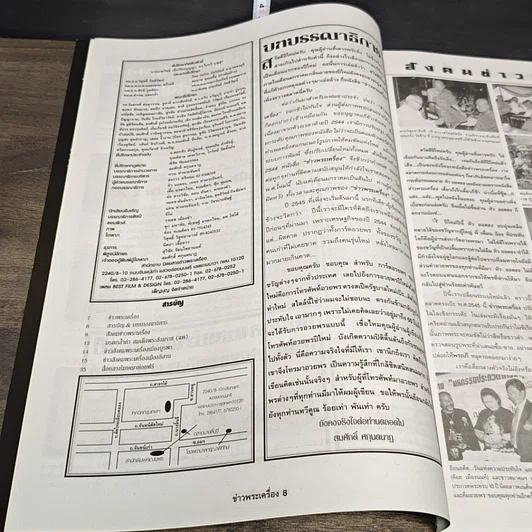 หนังสือ ข่าวพระเครื่อง ฉบับที่ 111 รูปที่ 5