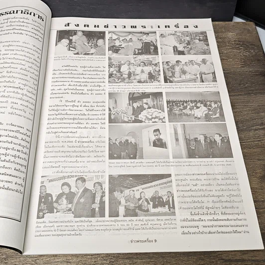 หนังสือ ข่าวพระเครื่อง ฉบับที่ 111 รูปที่ 6