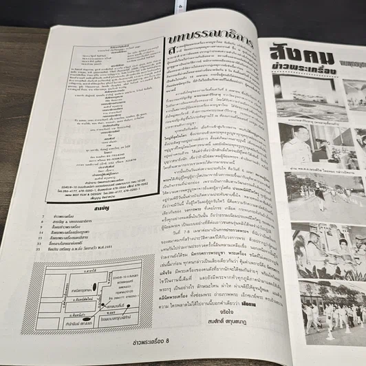 หนังสือ ข่าวพระเครื่อง ฉบับที่ 99 รูปที่ 5