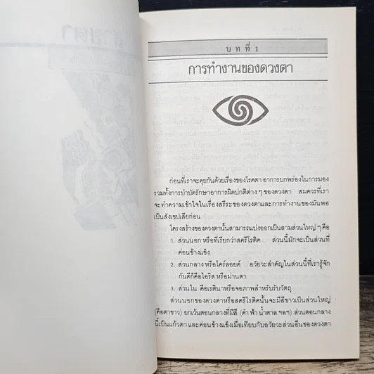 หนังสือ สายตาดีได้โดยไม่ต้องพึ่งแว่น รูปที่ 8