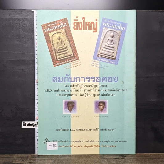 หนังสือ คู่มือนักสะสม ฉบับที่ 93 รูปที่ 4