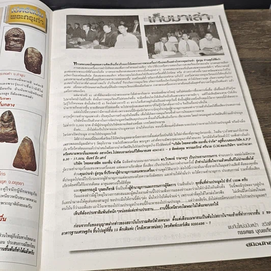 หนังสือ คู่มือนักสะสม ฉบับที่ 93 รูปที่ 6