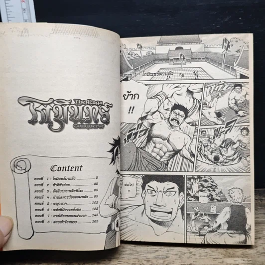 หนังสือ โกมินทร์ The Raga Conqueror เล่ม 1 รูปที่ 7