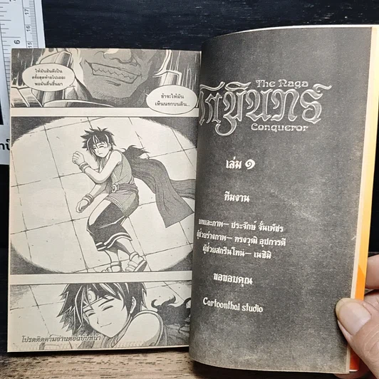 หนังสือ โกมินทร์ The Raga Conqueror เล่ม 1 รูปที่ 9
