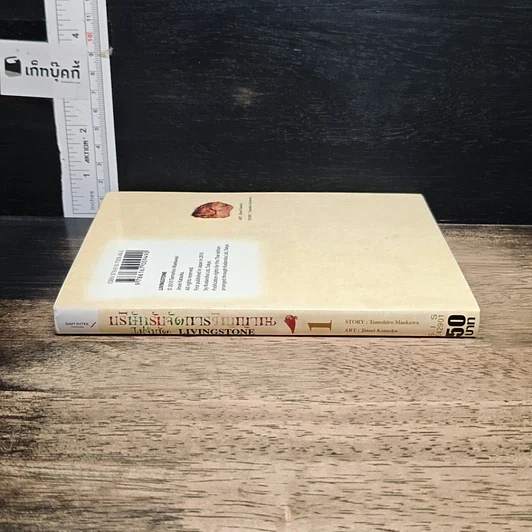 หนังสือ บริษัทรับจัดการวิญญาณ(ไม่จำกัด) เล่ม 1 รูปที่ 2