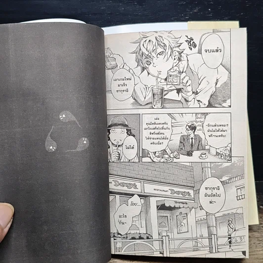หนังสือ บริษัทรับจัดการวิญญาณ(ไม่จำกัด) เล่ม 1 รูปที่ 9