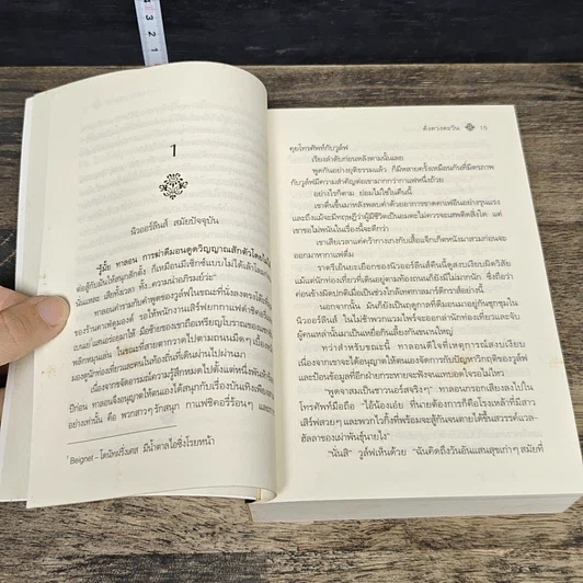 หนังสือ ดั่งดวงตะวัน รูปที่ 7