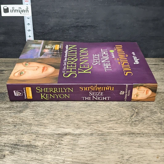 หนังสือ ราตรีที่ผูกพัน รูปที่ 2
