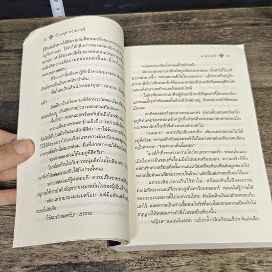 หนังสือ มายาราตรี รูปที่ 7