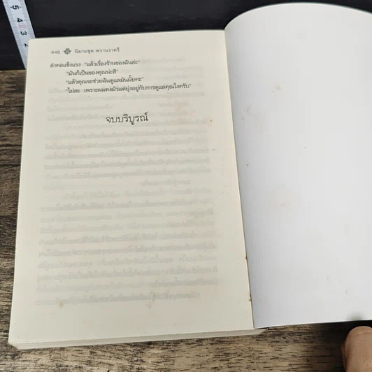 หนังสือ มายาราตรี รูปที่ 8