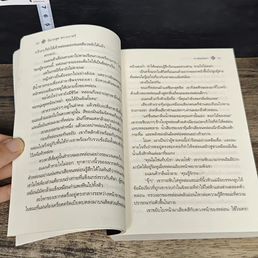 หนังสือ ทาสเสน่หา รูปที่ 7