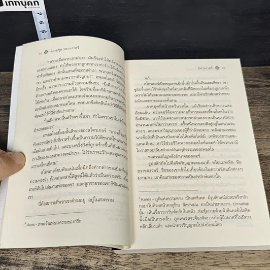 หนังสือ ปีศาจราตรี รูปที่ 7