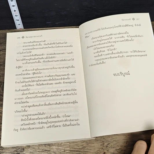 หนังสือ ปีศาจราตรี รูปที่ 8
