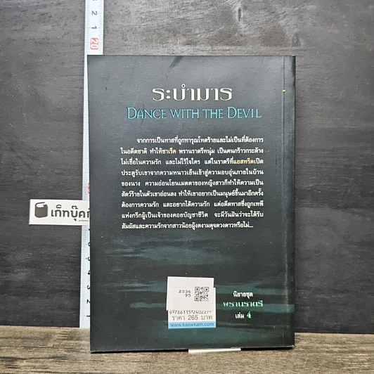 หนังสือ ระบำมาร รูปที่ 5