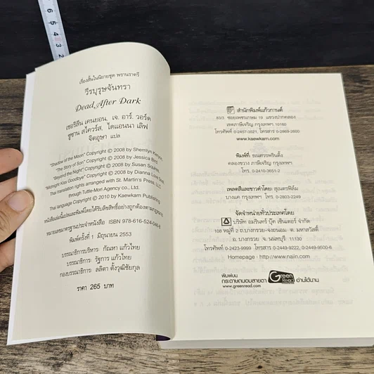 หนังสือ วีรบุรุษจันทรา รูปที่ 6