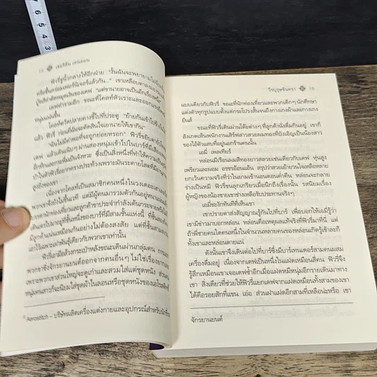 หนังสือ วีรบุรุษจันทรา รูปที่ 7