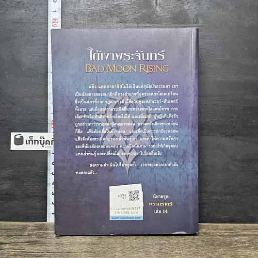 หนังสือ ใต้เงาพระจันทร์ รูปที่ 5
