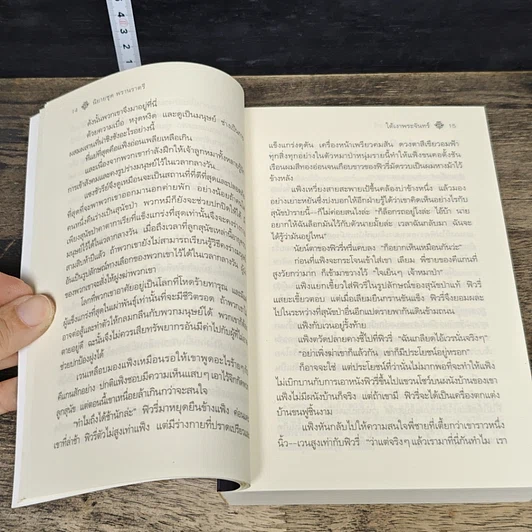 หนังสือ ใต้เงาพระจันทร์ รูปที่ 7