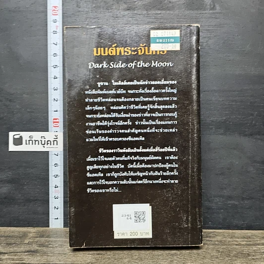 หนังสือ มนต์พระจันทร์ รูปที่ 5