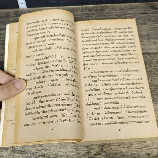 หนังสือ บาปรักราตรี รูปที่ 7