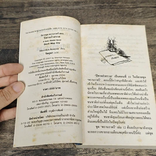 หนังสือ ปีศาจกำสรวล รูปที่ 6