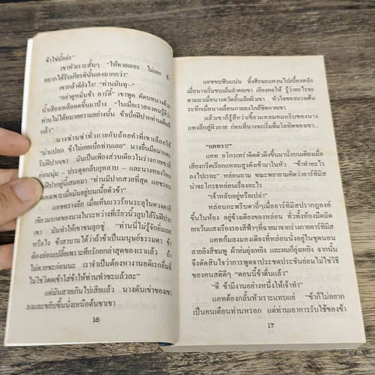 หนังสือ ปีศาจกำสรวล รูปที่ 7