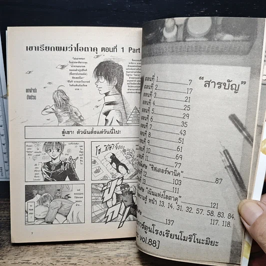 หนังสือ เขาเรียกผมว่าโอตาคุ เล่ม 1 รูปที่ 8