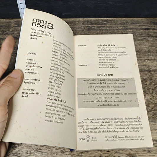 หนังสือ คาถาชีวิต 3 รูปที่ 6