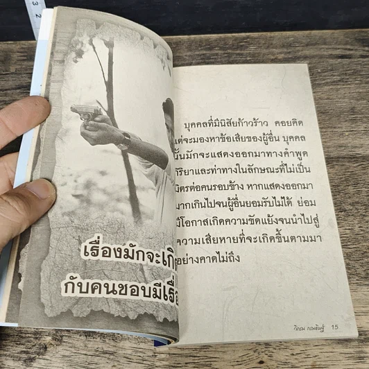 หนังสือ คาถาชีวิต 3 รูปที่ 7