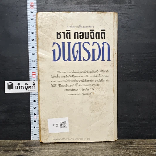 หนังสือ จนตรอก รูปที่ 5