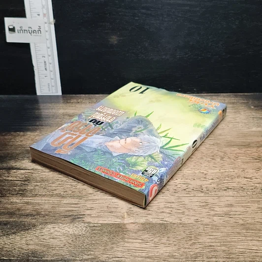 หนังสือ กีฏจารย์ กับ อาถรรพ์แมลงพิสดาร เล่ม 10 รูปที่ 5