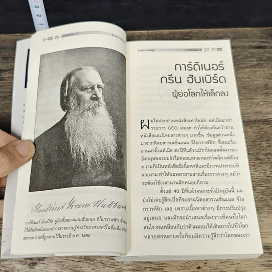 หนังสือ CEO มองซีอีโอโลก ภาค 9 ผู้บุกเบิก รูปที่ 7
