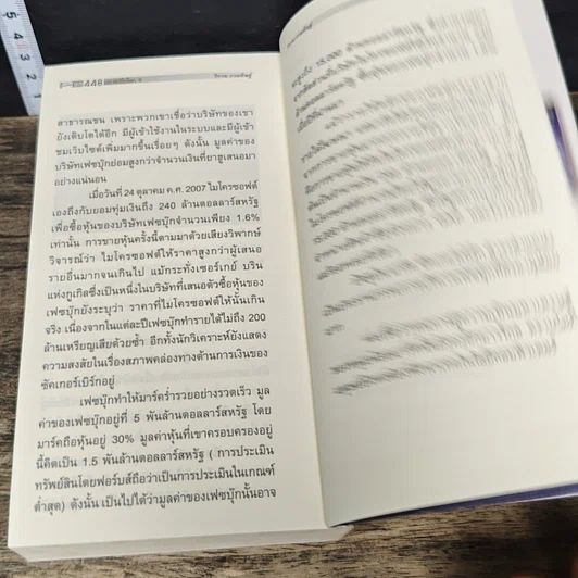 หนังสือ CEO มองซีอีโอโลก ภาค 9 ผู้บุกเบิก รูปที่ 8