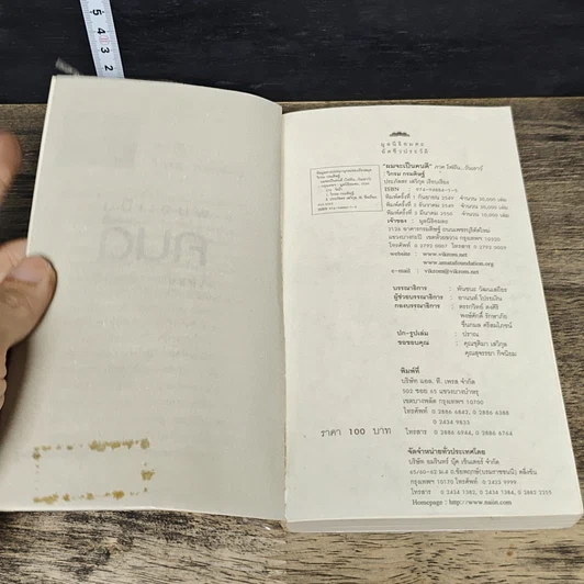 หนังสือ ผมจะเป็นคนดี รูปที่ 6