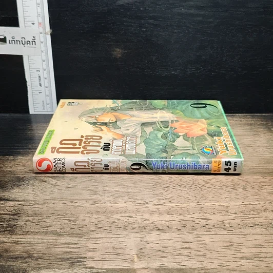 หนังสือ กีฏจารย์ กับ อาถรรพ์แมลงพิสดาร เล่ม 9 รูปที่ 3