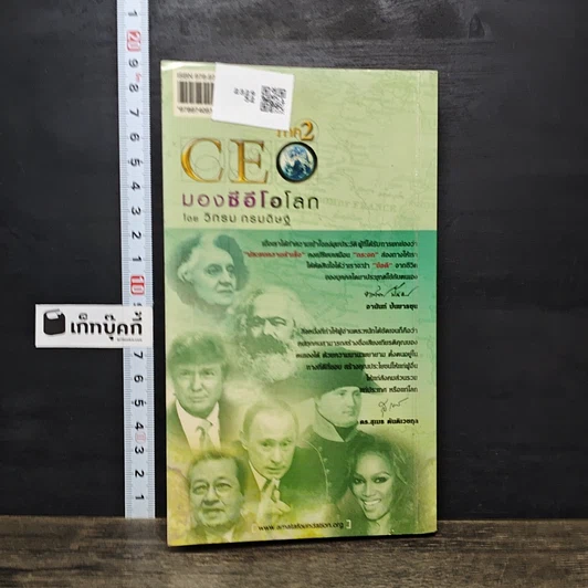 หนังสือ CEO มองซีอีโอโลก ภาค 2 รูปที่ 5