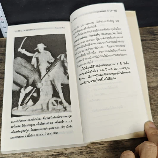 หนังสือ CEO มองซีอีโอโลก ภาค 2 รูปที่ 9