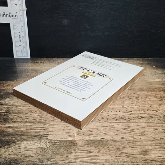 หนังสือ Gu-Ra-Me! สูตรลับจับหัวใจ เล่ม 1 รูปที่ 4