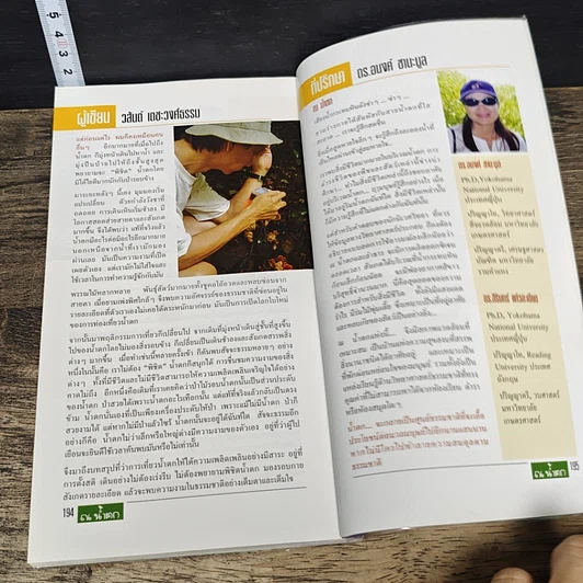 หนังสือ ณ น้ำตก คู่มือเที่ยวน้ำตกฉบับเพื่อนธรรมชาติ รูปที่ 9