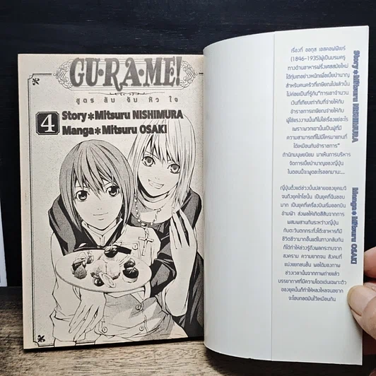 หนังสือ Gu-Ra-Me! สูตรลับจับหัวใจ เล่ม 1 รูปที่ 6