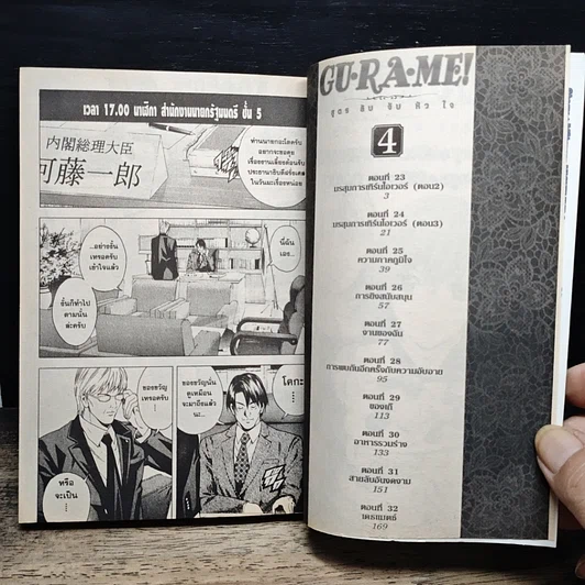 หนังสือ Gu-Ra-Me! สูตรลับจับหัวใจ เล่ม 1 รูปที่ 7