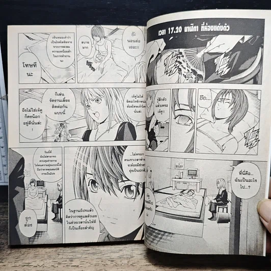 หนังสือ Gu-Ra-Me! สูตรลับจับหัวใจ เล่ม 1 รูปที่ 9