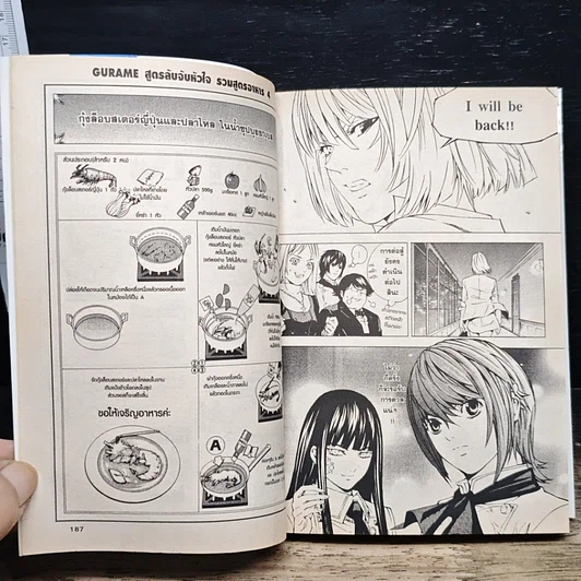 หนังสือ Gu-Ra-Me! สูตรลับจับหัวใจ เล่ม 1 รูปที่ 10
