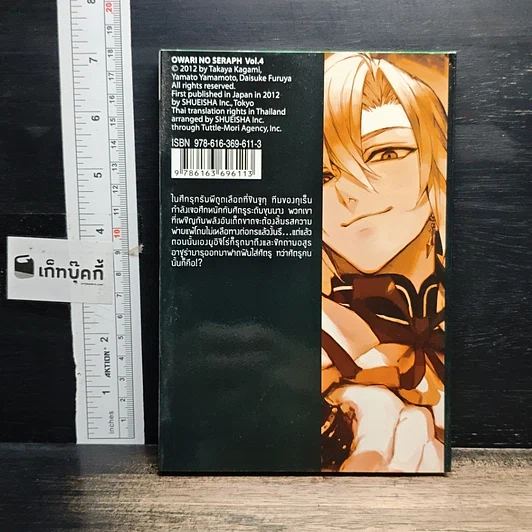 หนังสือ Seraph of the End เทวทูตแห่งโลกมืด เล่ม 4 รูปที่ 2