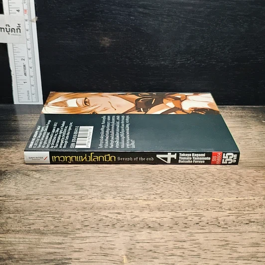 หนังสือ Seraph of the End เทวทูตแห่งโลกมืด เล่ม 4 รูปที่ 3